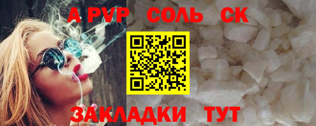 A PVP крисы CK  A-PVP Crystall  Вход с VPN  купить   Alpha-PVP СК  Омск 
