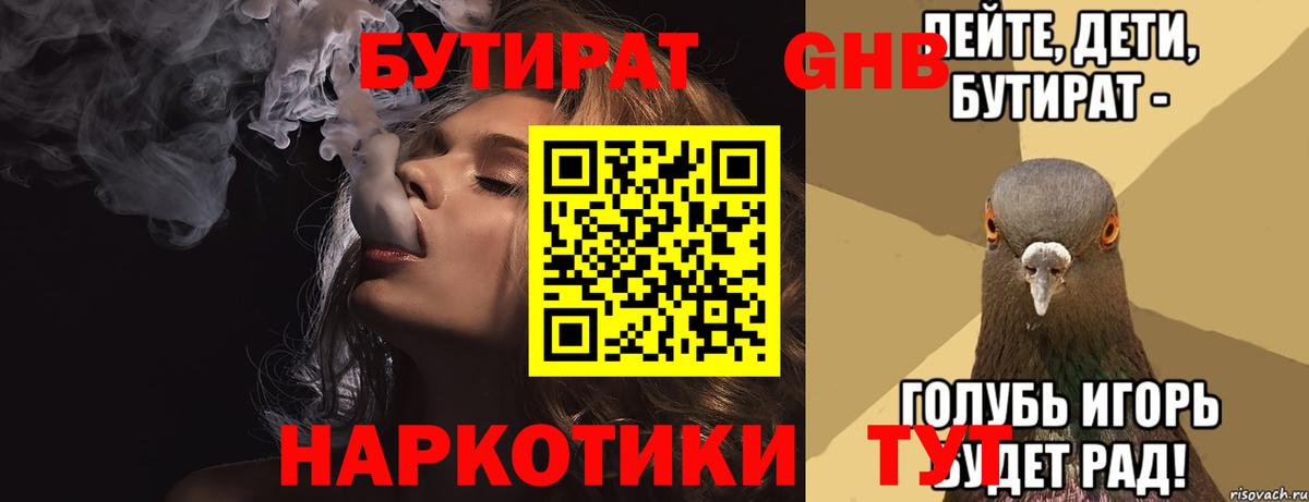 БУТИРАТ бутандиол  Вход с VPN  Омск 