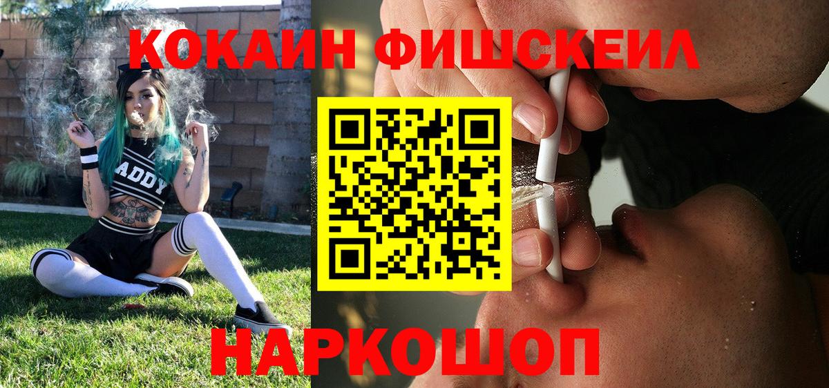 COCAIN Fish Scale Омск