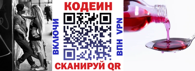 Кодеиновый сироп Lean Purple Drank  Омск 
